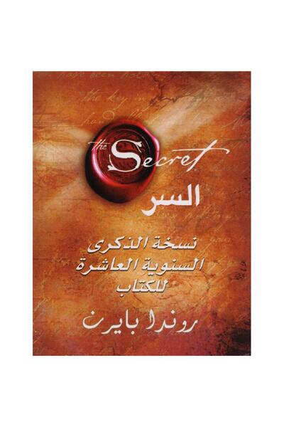 rexa السر نسخة الذكرى السنوية العاشرة للكتاب