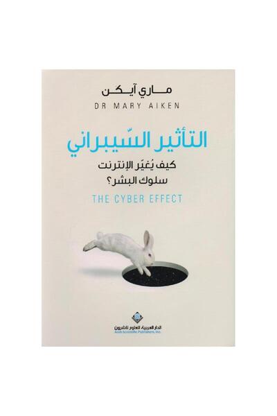 rexa Cyber ​​Influence: How the Internet Changes Human Behavior