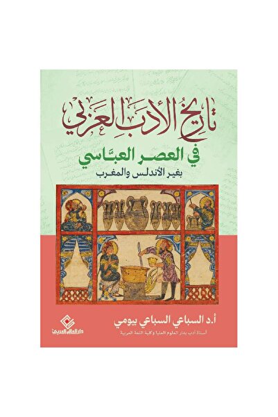 rexa History of Arabic Literature in the Abbasid Era, Except in Andalusia and Morocco