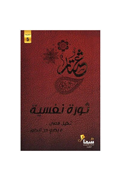 rexa ثورة نفسية