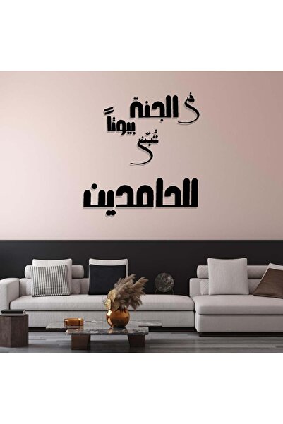 Marktna منحوتة اكريليك بتصميم في الجنة بيوتا تبنى الحامدين