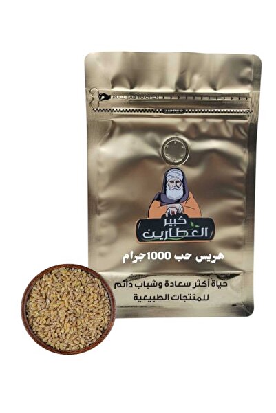 alatar هريس حب 1000جرام