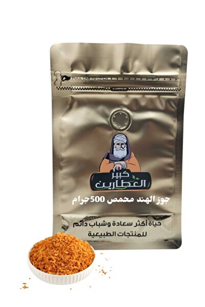 alatar جوز الهند محمص 500جرام