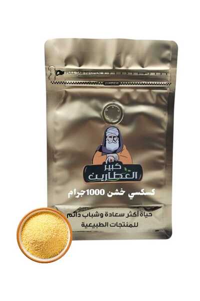 alatar كسكسي خشن 1000جرام