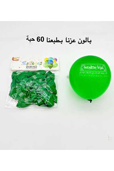 Generic 60 قطعة بالونات اليوم الوطني السعودي شعار جديد باللون الأخضر