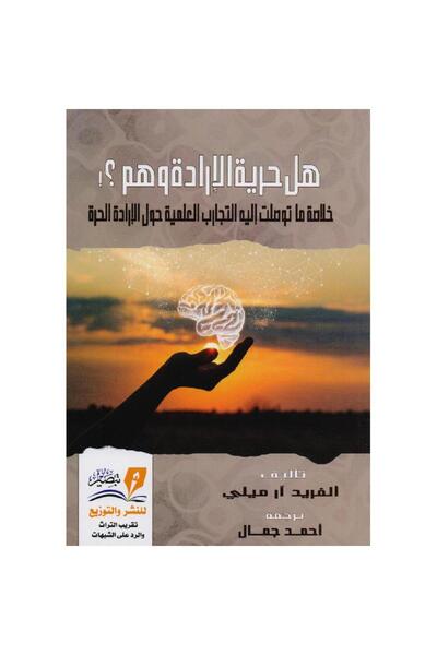rexa Is freedom of will an illusion?
