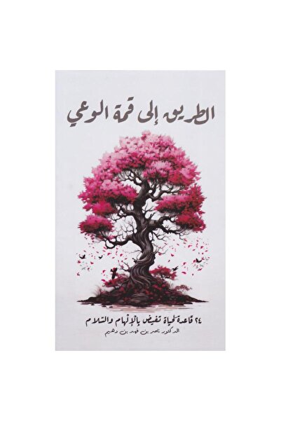 rexa الطريق الى قمة الوعي