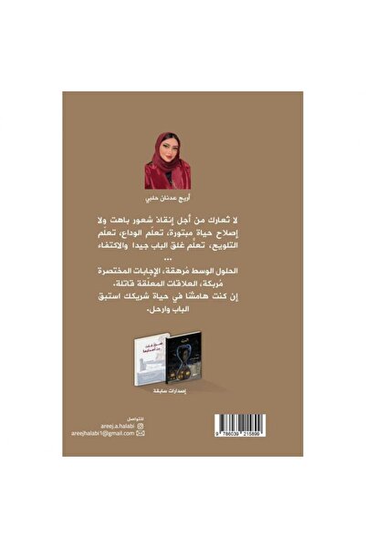 rexa واستبقا الباب