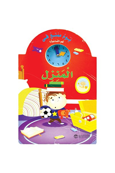 rexa يوم ممتع في المنزل