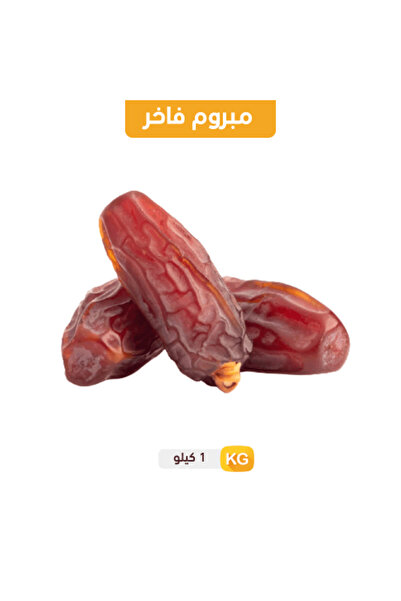 Dates مبروم المدينه ممتاز - 1 كجم