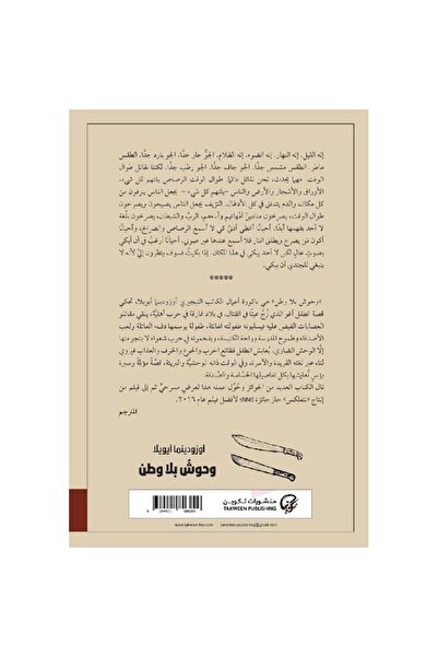 rexa Wild beasts without a homeland