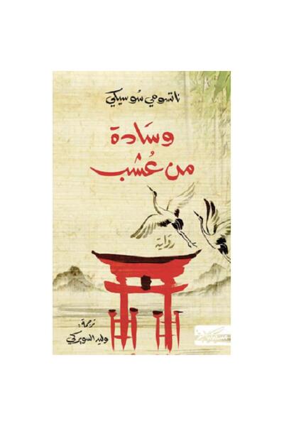 rexa وسادة من عشب