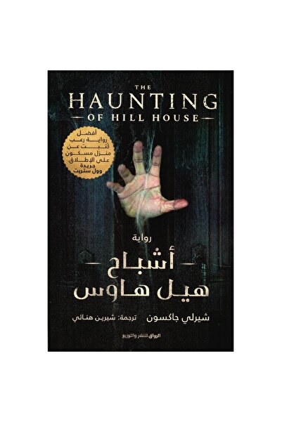 rexa Ghosts of Hill House