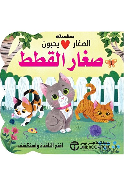 rexa Kids love kittens.