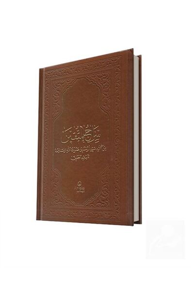 Ahıska Yayınevi Siracül Müttekin (CEP BOY) (DERİ CİLT) (TEK KİTAP)