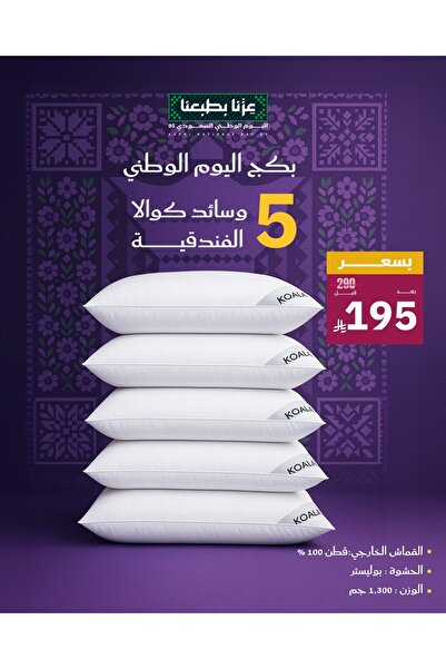 Alhabib bedding Koala Hotel Pillow Set 5 Pieces