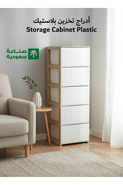 Concept Home Chest of 5 Drawers Plastic SAUDI MADE, Big Size 42x104x34 cm, White/Beige