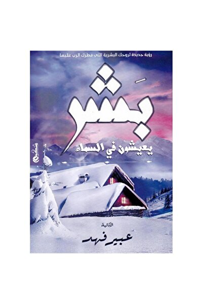 rexa بشر يعيشون في السماء