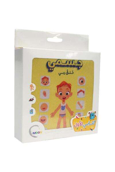 rexa جسمي خلق ربي كتاب قماشي