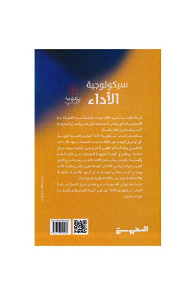 rexa Performance Psychology