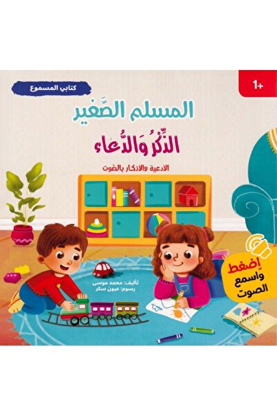 rexa كتابي المسموع المسلم الصغير الذكر والدعاء الادعية والاذكار بالصوت