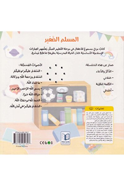 rexa My audio book, The Little Muslim: Moral Phrases and Supplications, with Audio