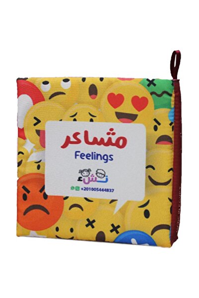 rexa مشاعر كتاب قماشي