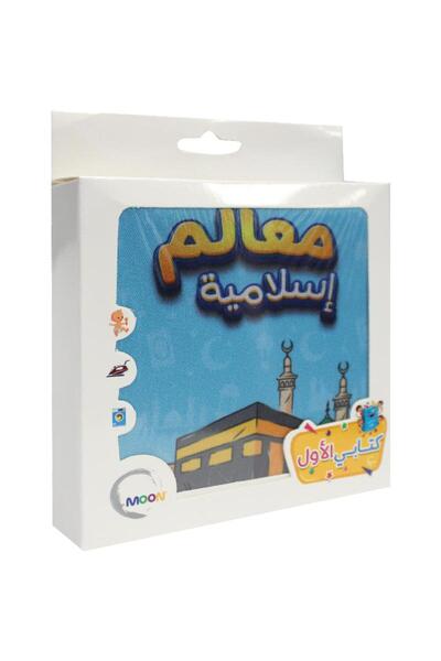 rexa معالم اسلامية كتاب قماشي