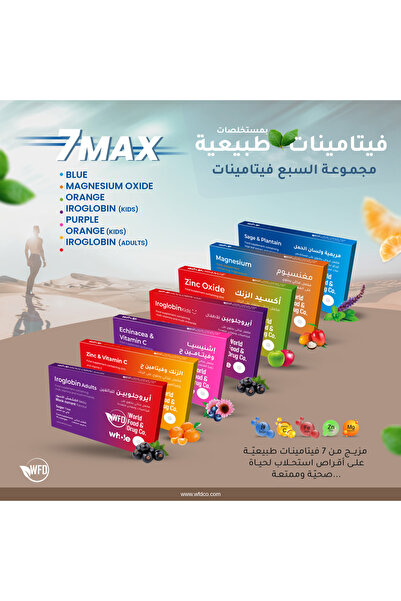 WFD مجموعة ال7 فيتامينات