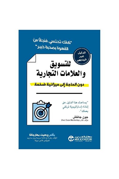 rexa الدليل غير البديهي للتسويق والعلامات التجارية دون الحاجة