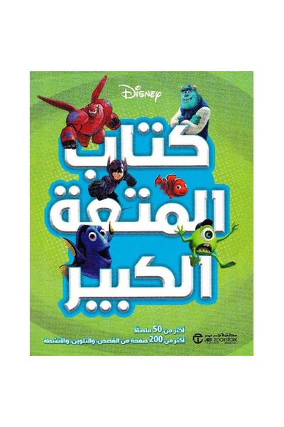 rexa Disney's Big Book of Fun