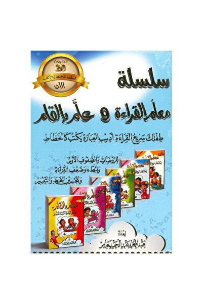rexa سلسلة معلم القراءة وعلم بالقلم 6 كتب