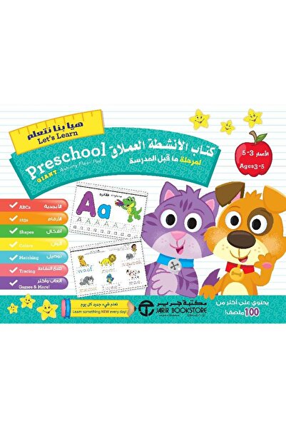 rexa Giant Activity Book for Preschoolers 3-5