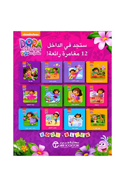 rexa مغامرات دورا 12 مغامرة رائعة