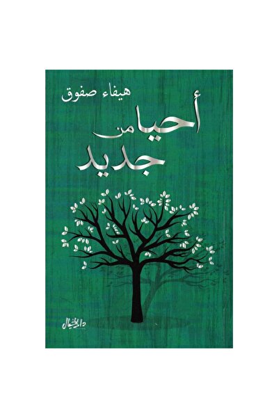 rexa أحيا من جديد