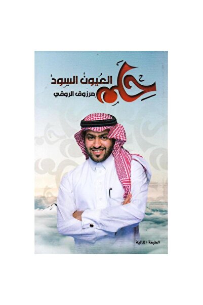 rexa حلم العيون السود