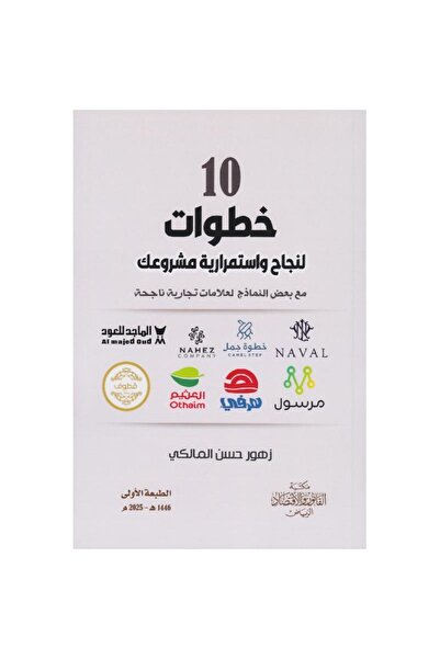 rexa 10 خطوات لنجاح واستمرارية مشروعك