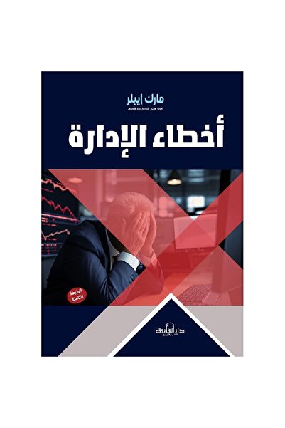 rexa أخطاء الادارة