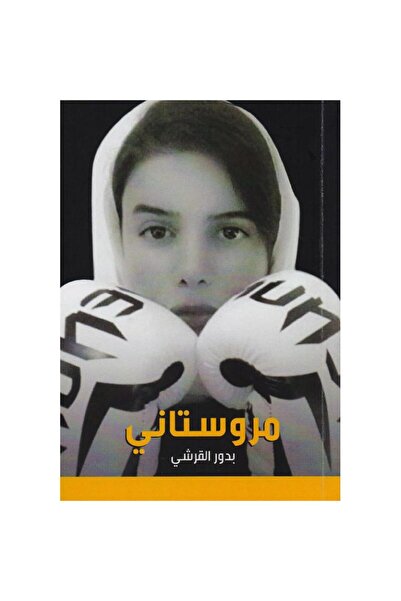 rexa مروستاني