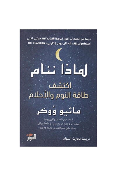 rexa لماذا ننام