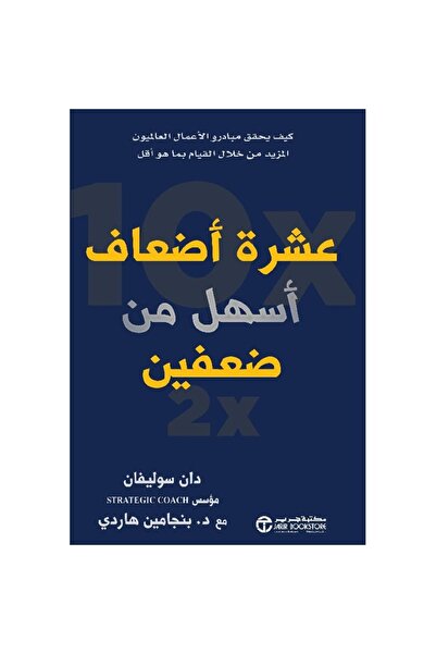 rexa عشرة أضعاف أسهل من ضعفين كيف يحقق مبادرو الاعمال العالميون المزيد من خلا...