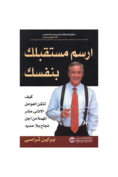 rexa ارسم مستقبلك بنفسك كيف تتقن العوامل الاثنى عشر المهمة من أجل نجاح بلا حدود