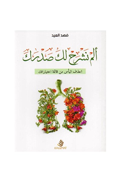 rexa ألم نشرح لك صدرك احذف اليأس من قائمة اختياراتك