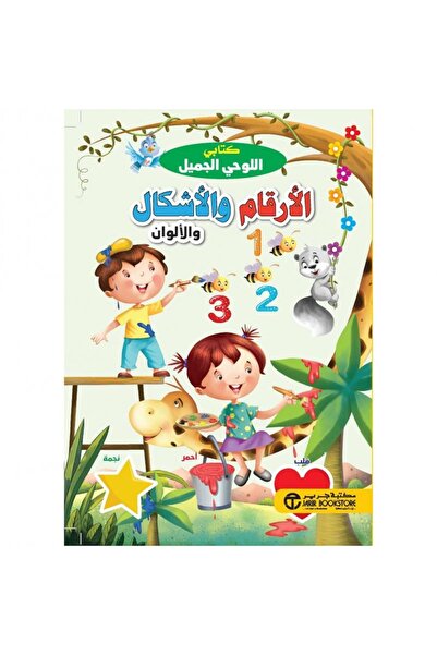 rexa My beautiful tablet book: Numbers and Shapes