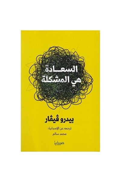 rexa السعادة هي المشكلة