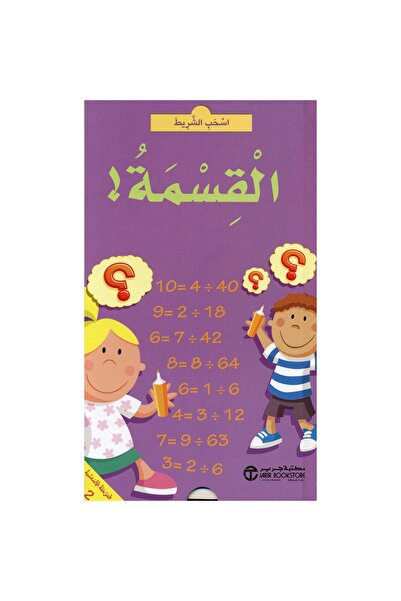 rexa Drag the division bar