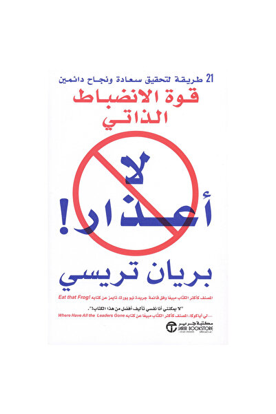 rexa لا أعذار قوة الانضباط الذاتي