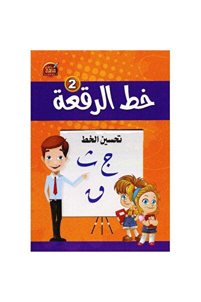 rexa خط الرقعة 2 تحسين الخط