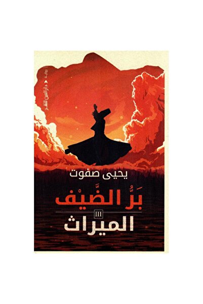 rexa الميراث ثلاثية بر الضيف الجزء الثالث