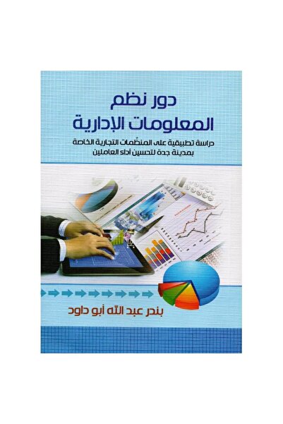 rexa دور نظم المعلومات الادارية